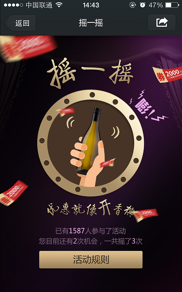 微信摇香槟（图ZMzE0NjQ5MTI=） - 移动端网页 - 站酷设计师杨宏松原创素材 - 站酷ZCOOL