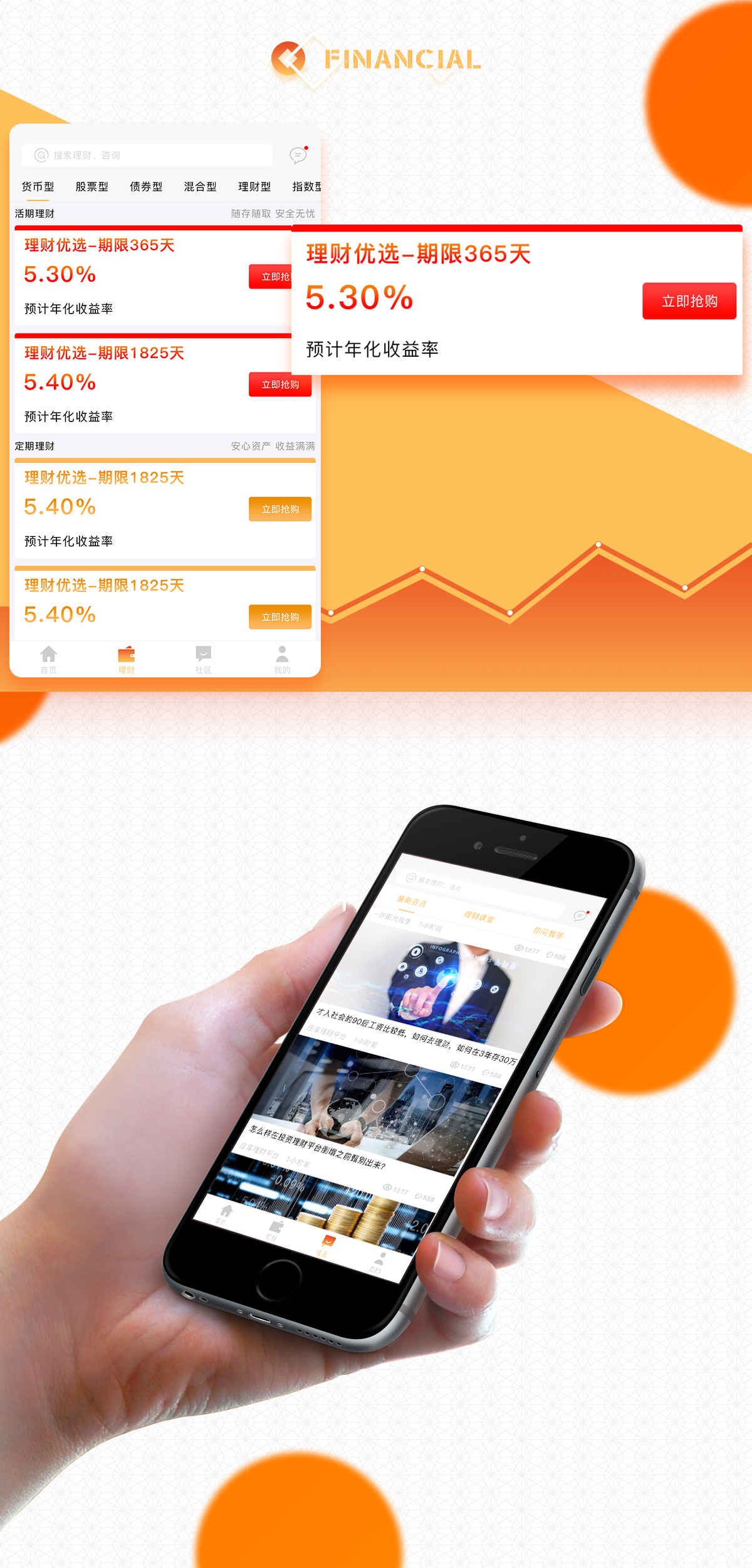 庄家理财页面整理
