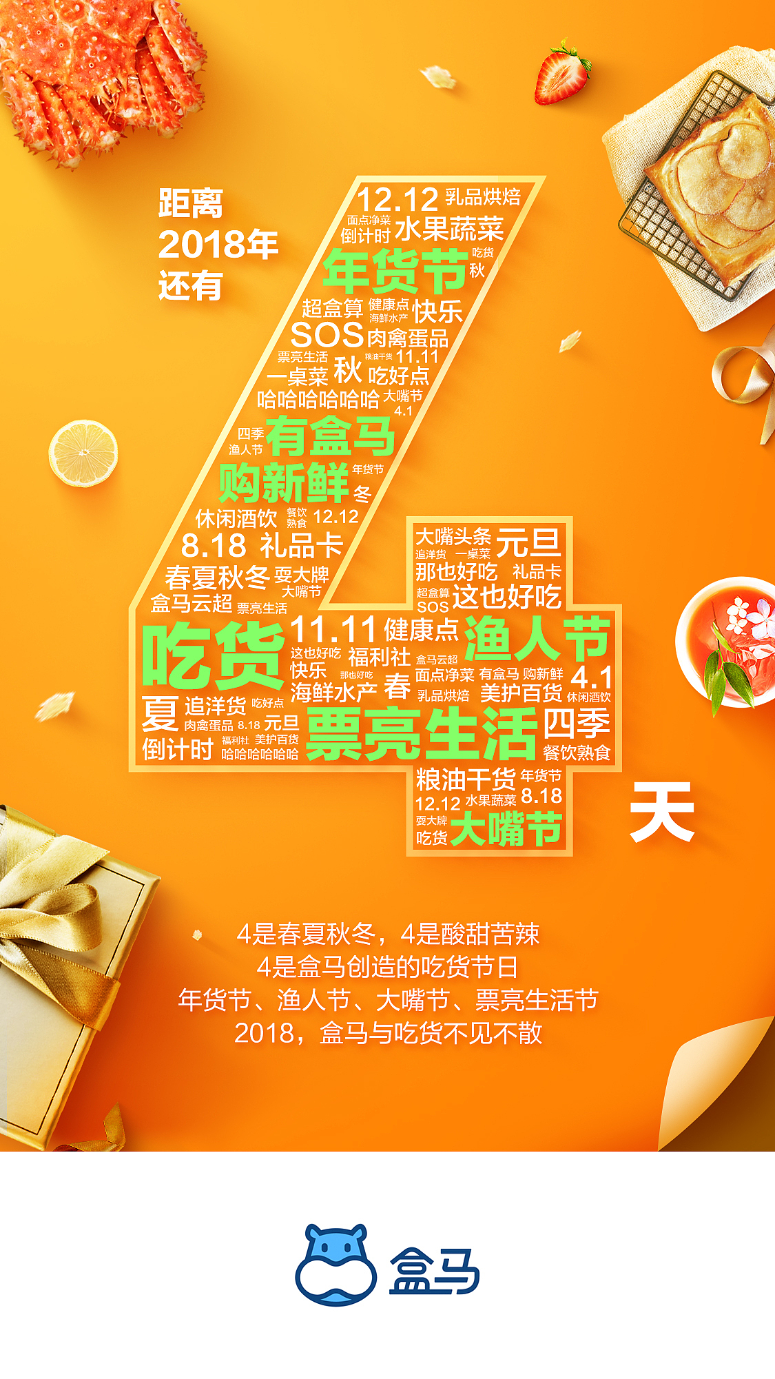 2017盒马鲜生APP个人作品设计稿