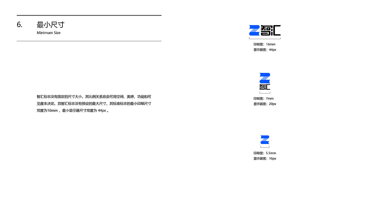 智汇品牌VI设计规范