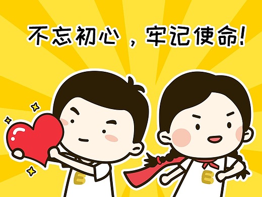 不忘初心牢记使命-光证主题教育表情包