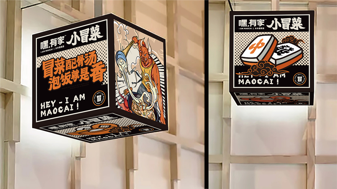 嘿!有家小冒菜项目品牌全案升级(图ZMTkwNzk4NDcy) - 品牌 - 站酷设计师湖南意合品牌原创素材 - 站酷ZCOOL