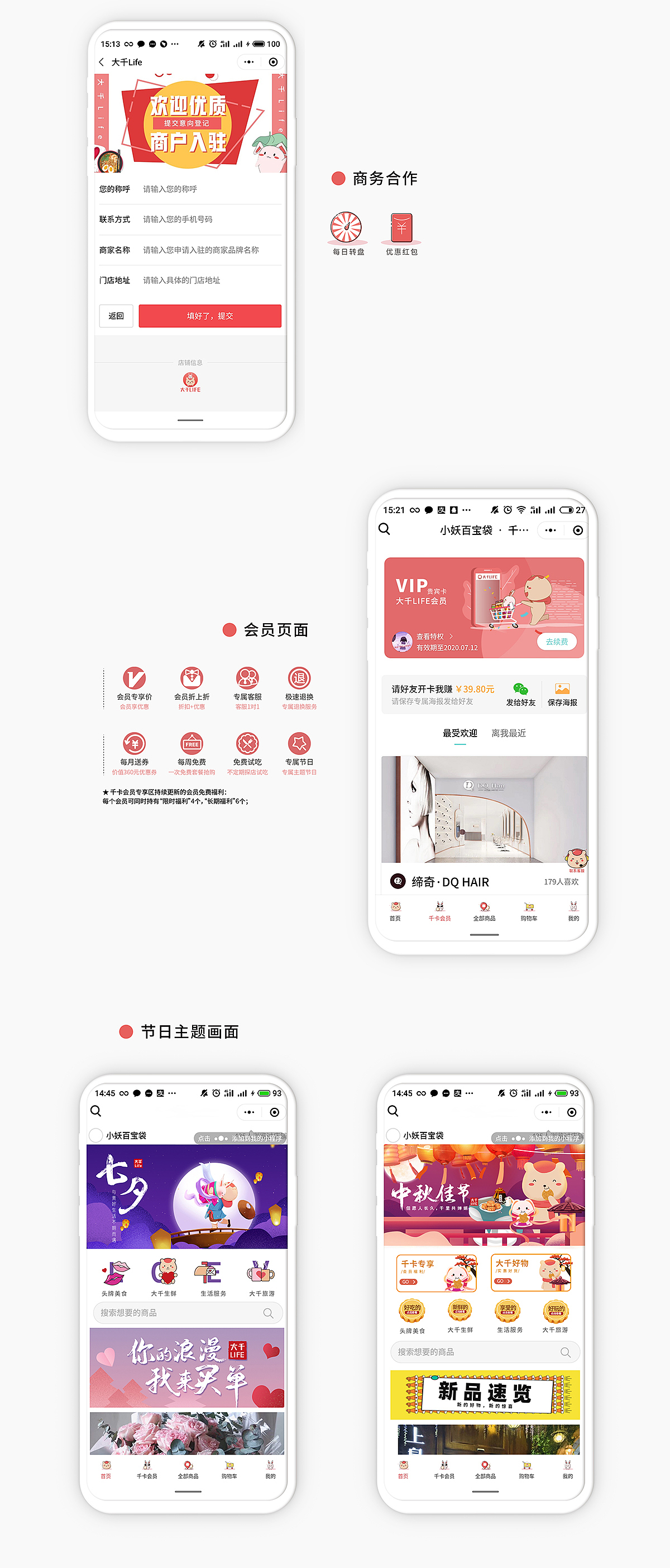微信电商小程序品牌设计展示（图ZMTkxMzQyMzg0） - 品牌 - 站酷设计师小妖拳拳原创素材 - 站酷ZCOOL