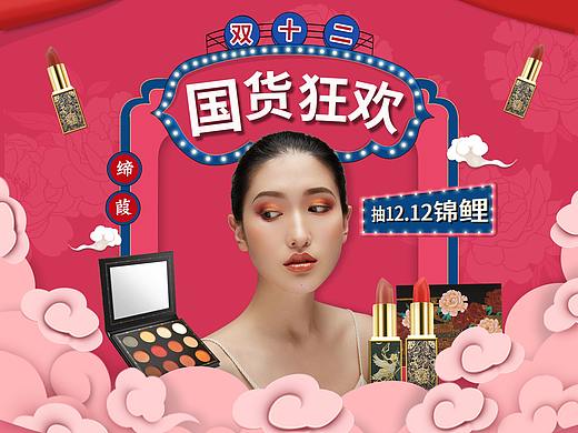 双十二双十一美妆大促页面