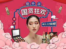 双十二双十一美妆大促页面