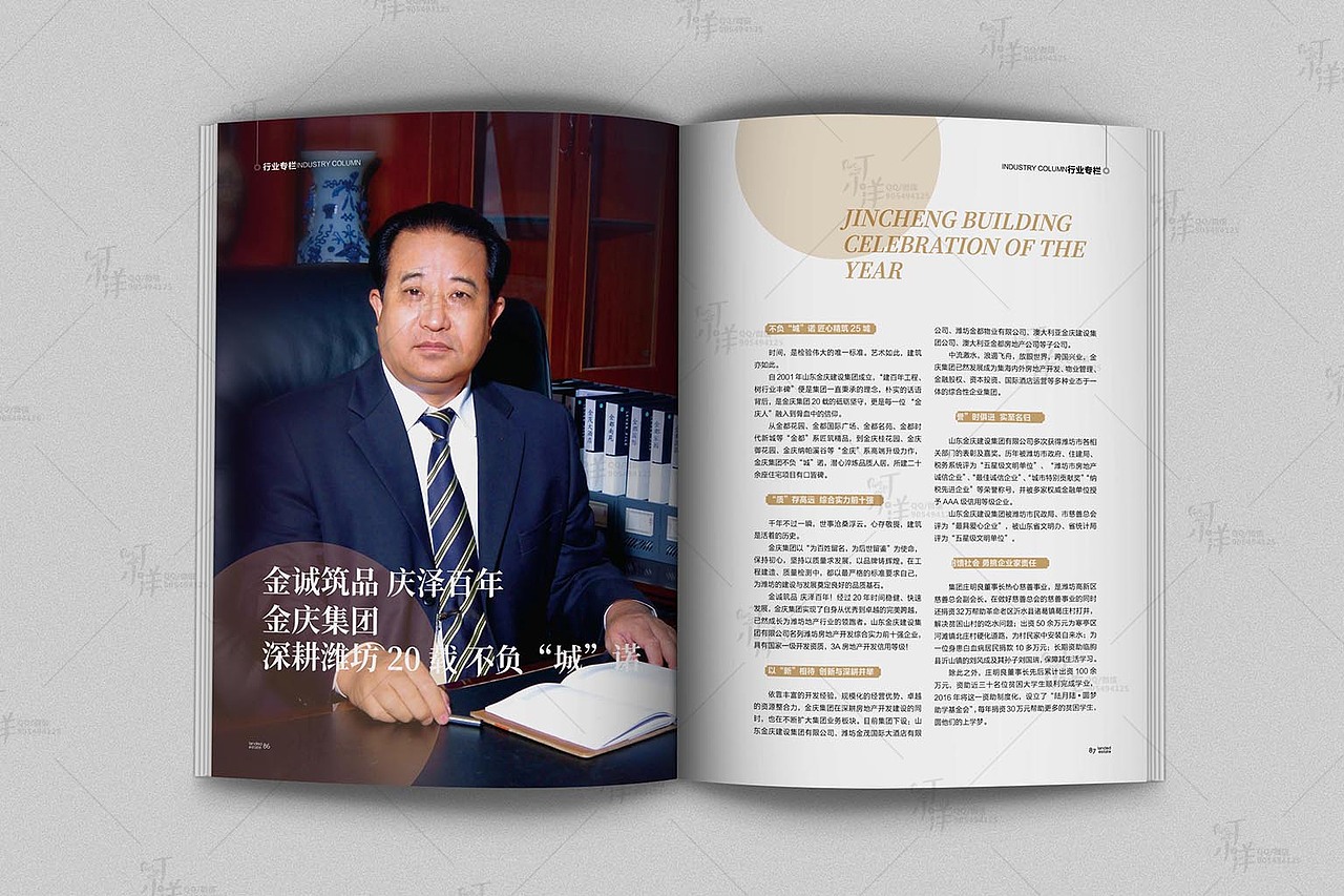 期刊 / 杂志《潍坊地产界》（图ZMjMwNjUxMzc2） - 书籍/画册 - 站酷设计师丁小样儿原创素材 - 站酷ZCOOL