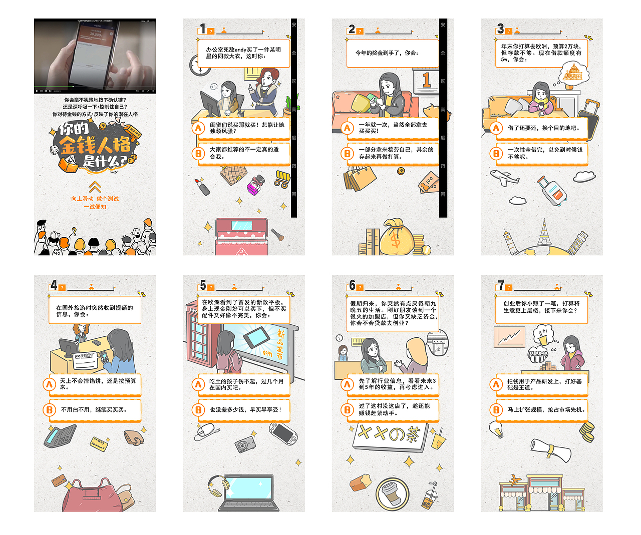 去年参与的平安与陌陌的H5项目（图ZMTQ2NDk0MzMy） - 艺术插画 - 站酷设计师kid_01原创素材 - 站酷ZCOOL