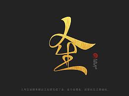 人生与金钱