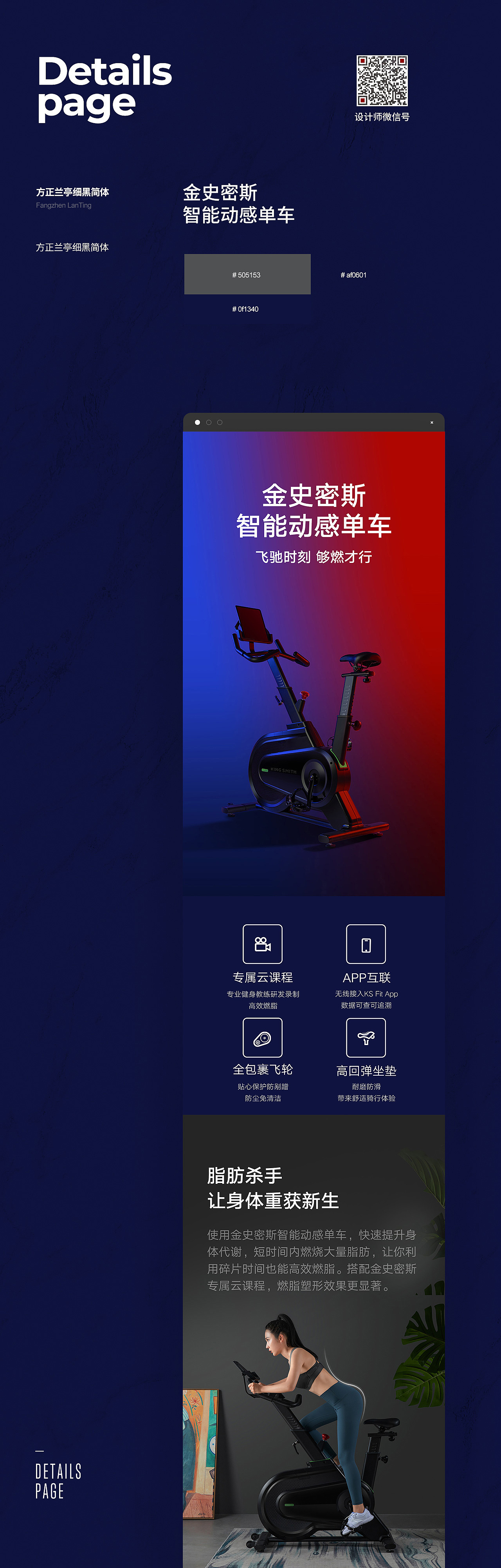 金斯密斯跑步机动感单车两套详情设计