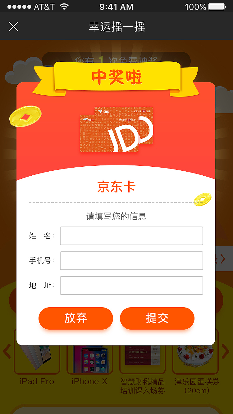 抽奖-摇一摇（图ZMjI3NzQ3ODcy） - APP界面 - 站酷设计师指北針原创素材 - 站酷ZCOOL