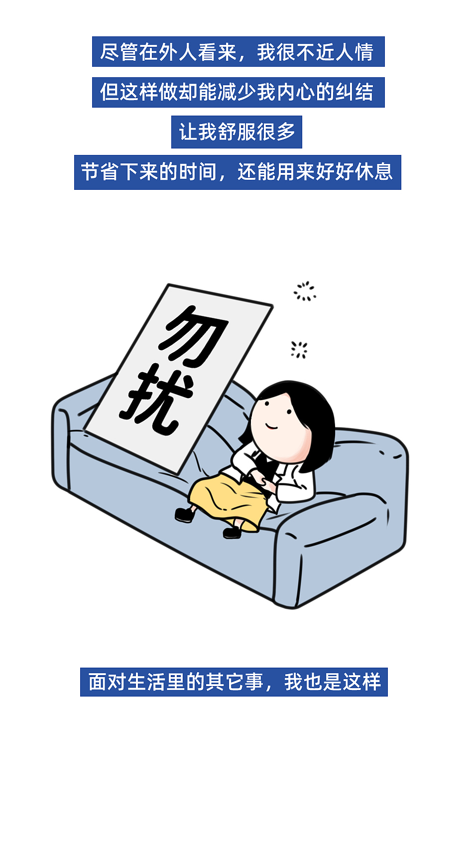 你一定知道自己不想要什么