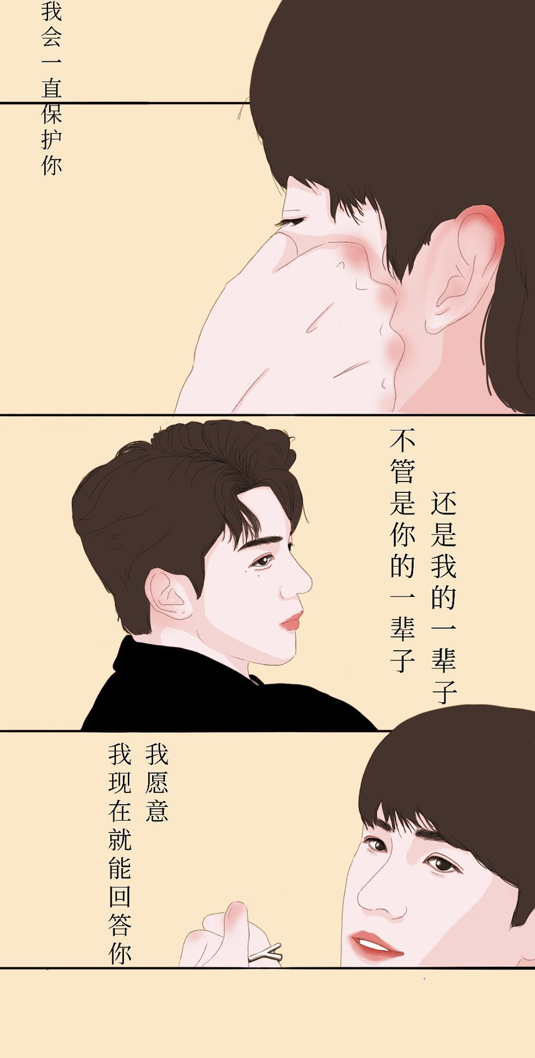 无论是虚拟还是现实我都会一直保护你