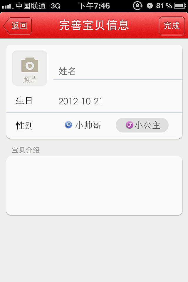 记录儿童成长APP