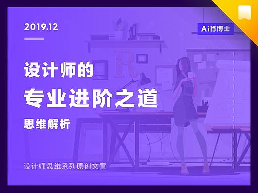 设计师的专业进阶之道