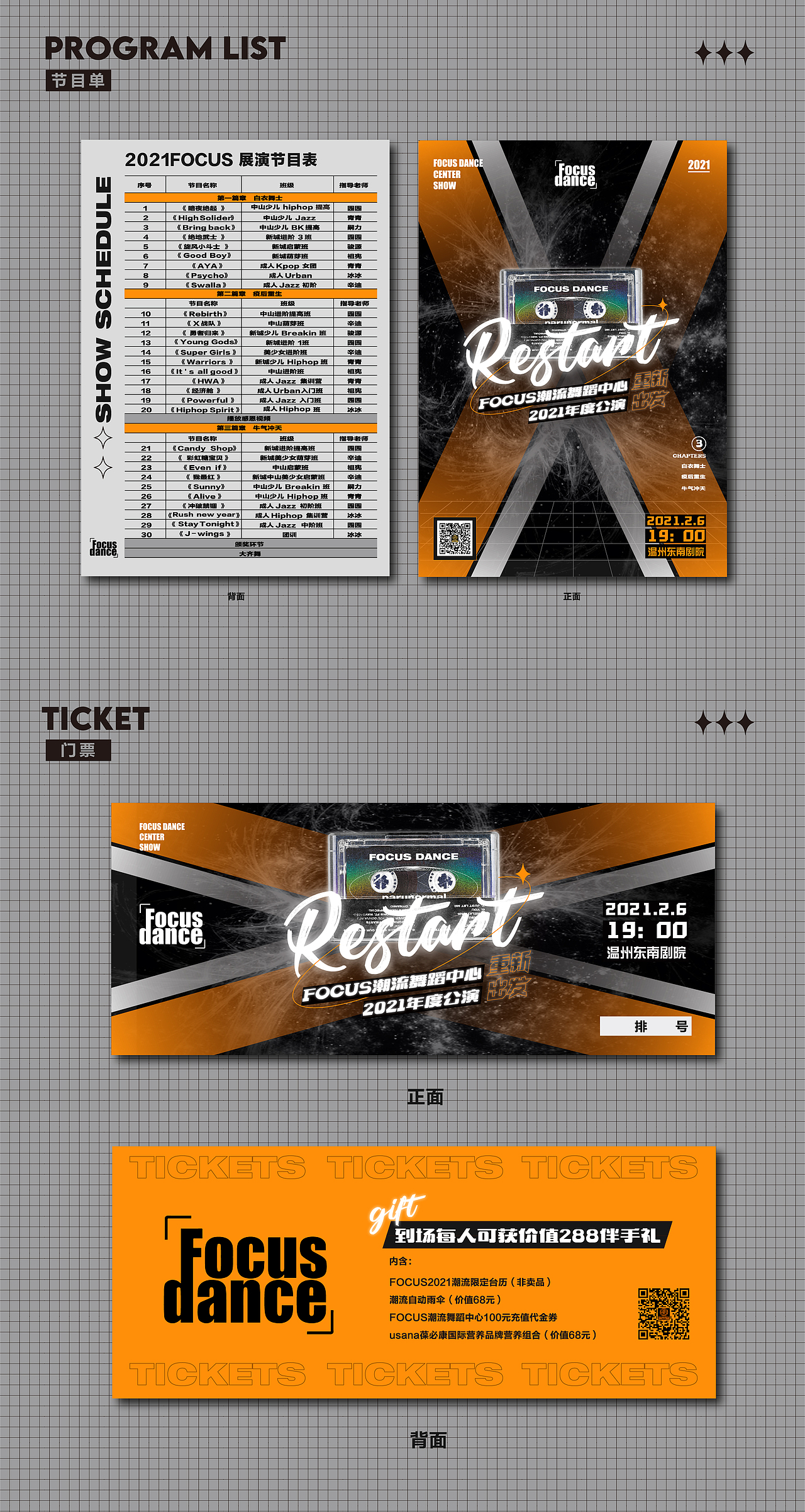 FOCUS DANCE 潮流舞蹈2021公演视觉（图ZMjQxNzAwNzI0） - 海报 - 站酷设计师yihang21原创素材 - 站酷ZCOOL