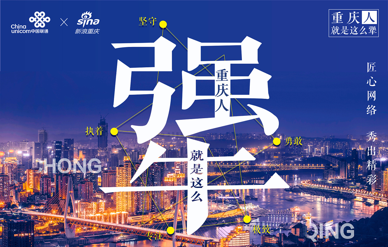 重庆人就是这么犟