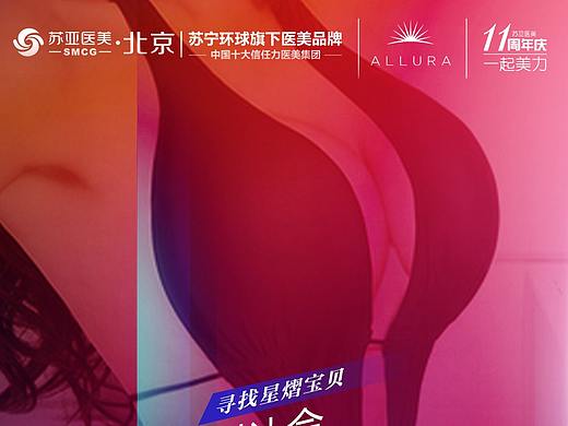医美海报14