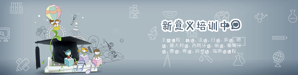 教育 科技 英语 广告图 banner 机构图（图ZNDAwOTU1OTI=） - 运营设计 - 站酷设计师9470616原创素材 - 站酷ZCOOL