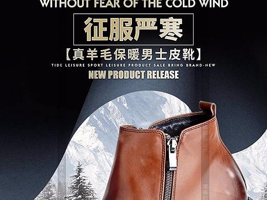 淘宝天猫皮鞋棉鞋详情设计