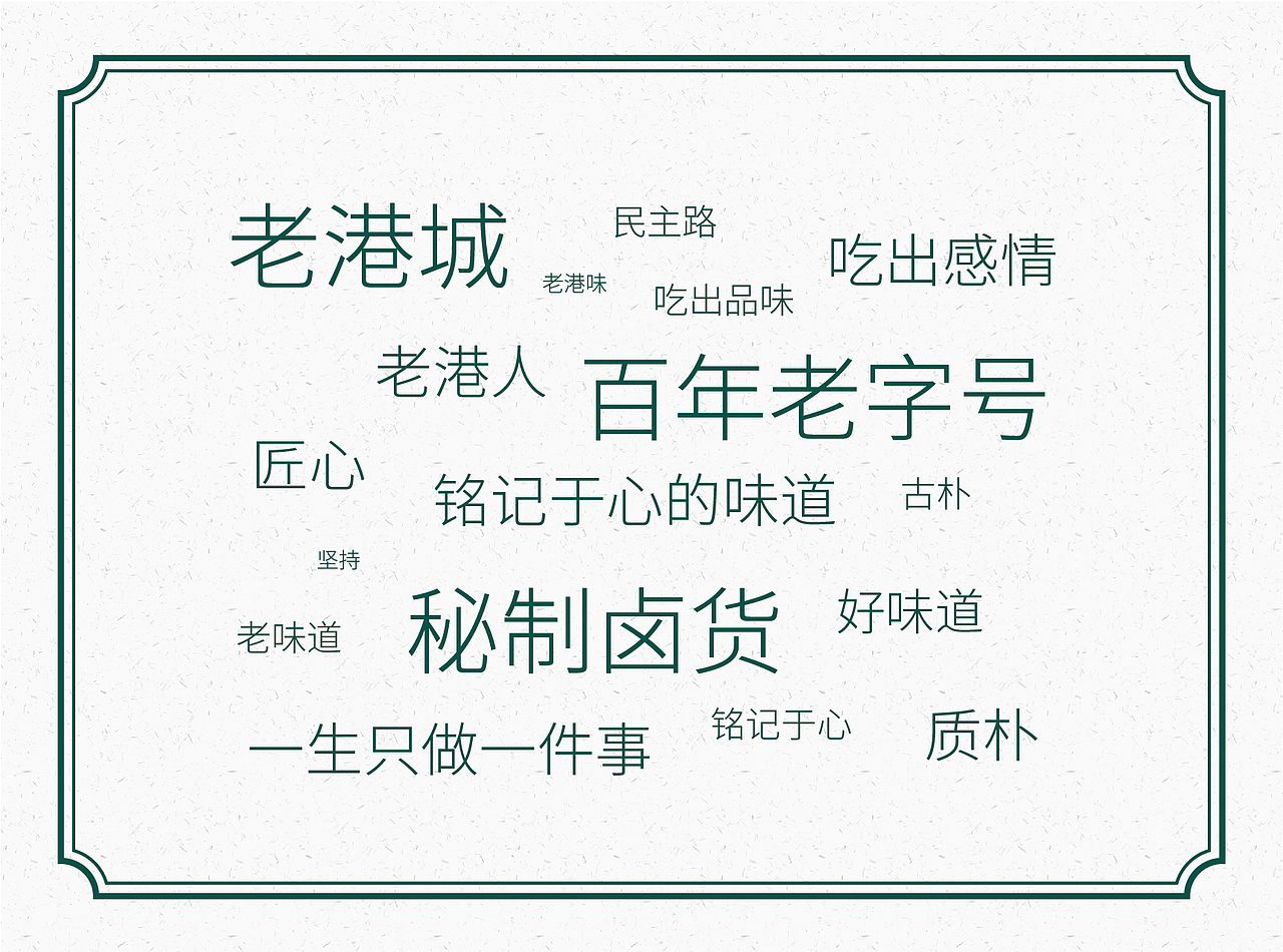 【李记明章】连云港卤货老字号 品牌全案升级