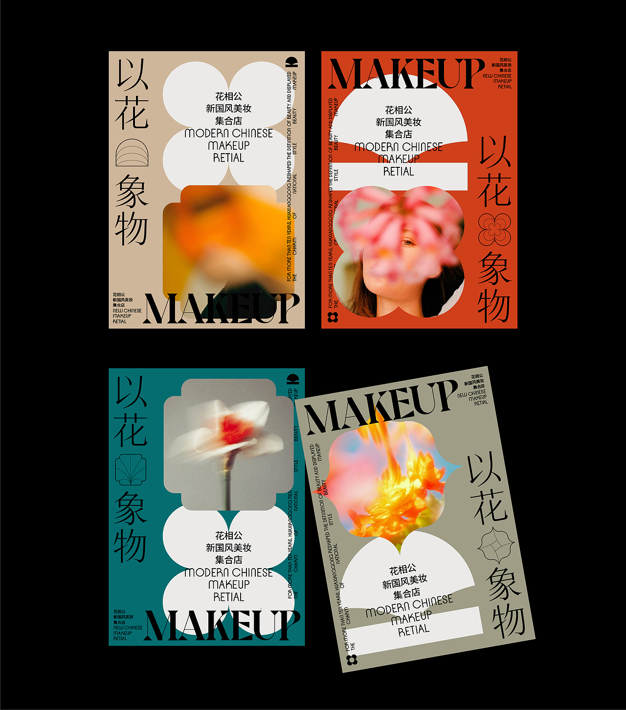 《花相公》品牌升级设计—逛美妆,来花相公。