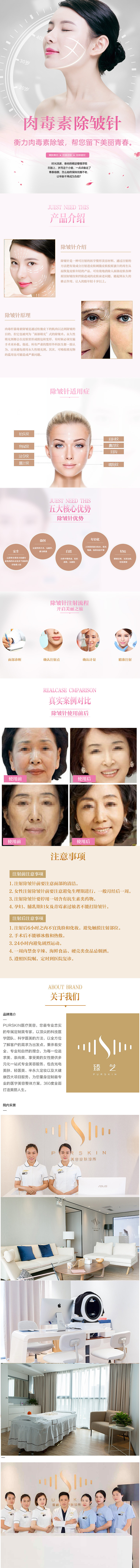 做了一些美容院的专题