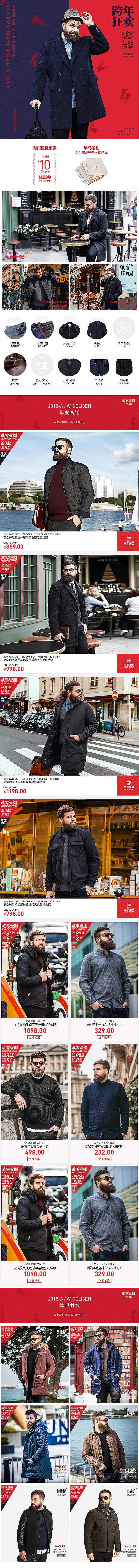 男装服装店铺促销页面(2017年-2018年)