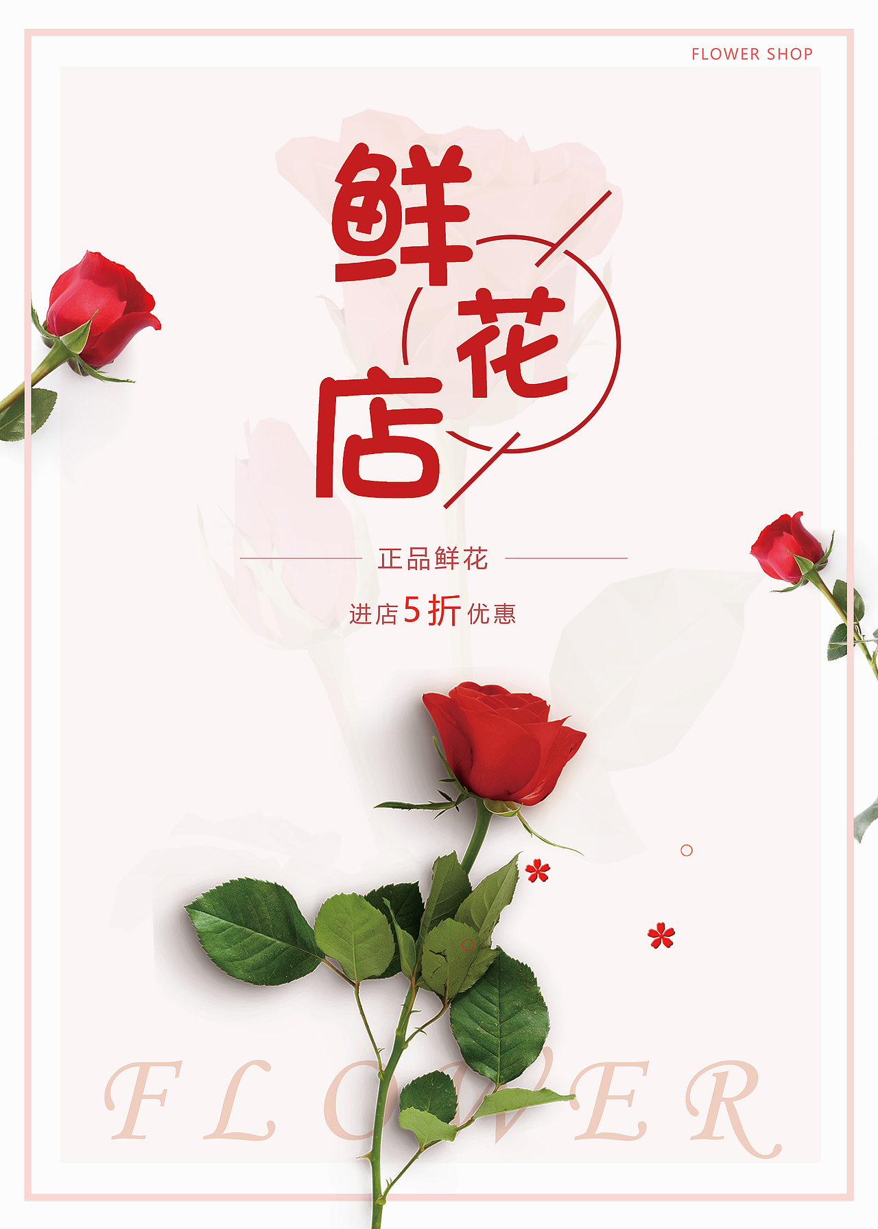 HUA~花坊 鲜花海报（图ZMTg1ODcyODUy） - 海报 - 站酷设计师艳Anne原创素材 - 站酷ZCOOL