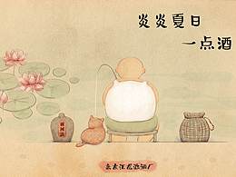 炎炎夏日一点酒