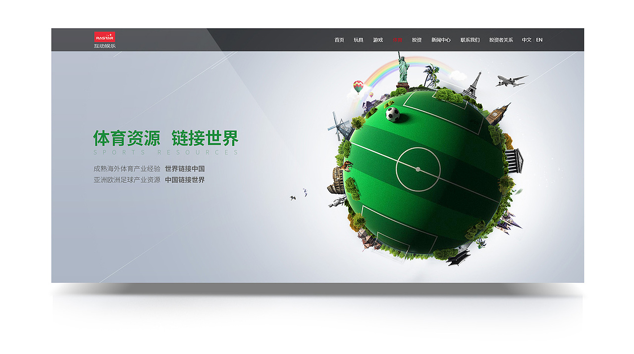 企业官网全屏设计