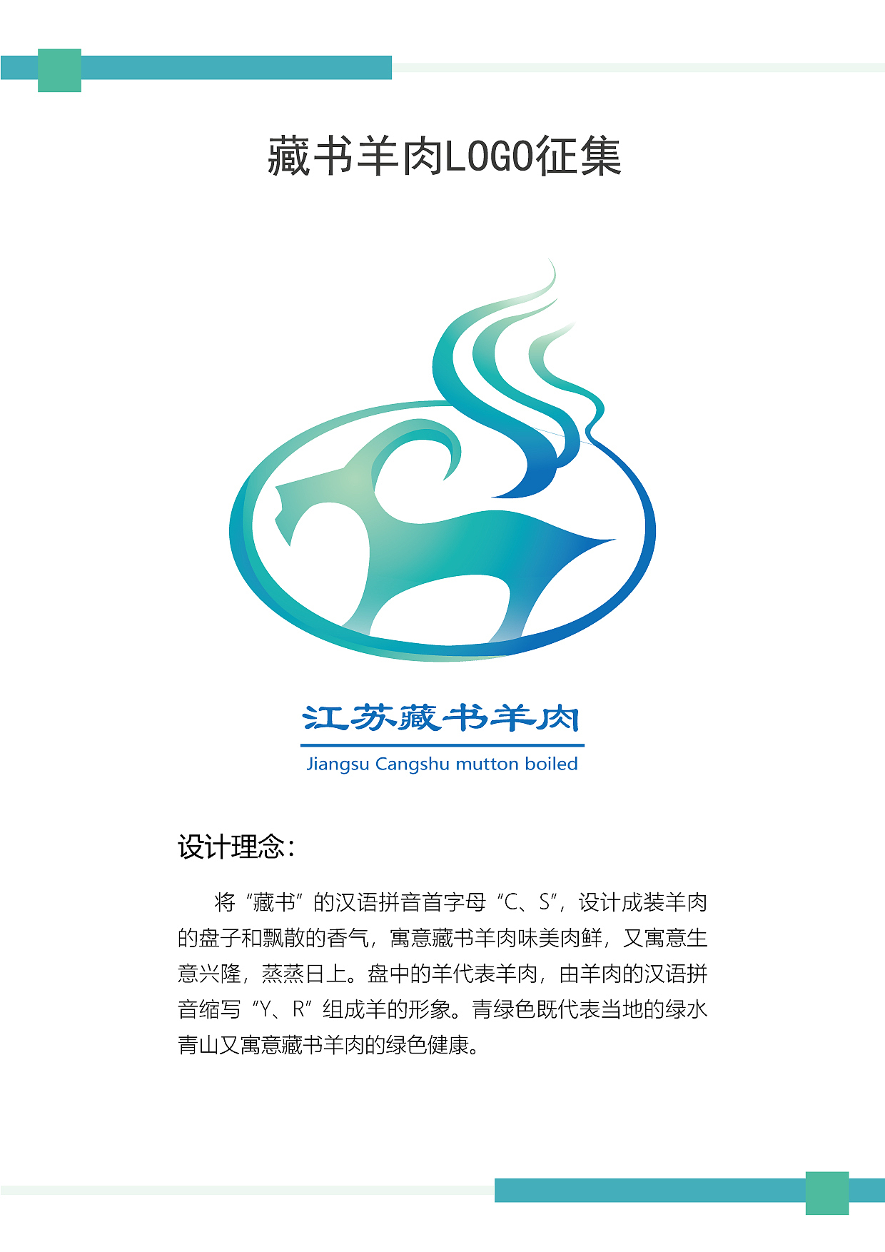 江苏藏书羊肉logo征集