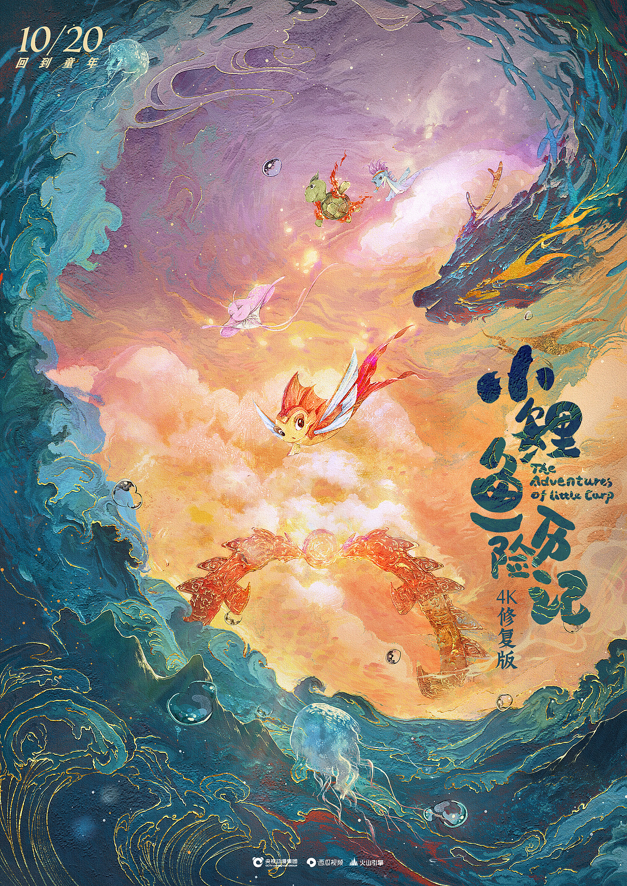 经典国产动画片-重映海报