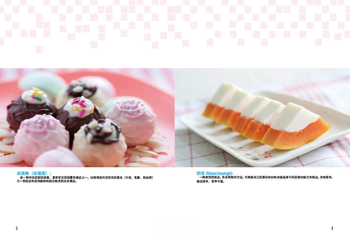 可爱的甜点（图ZNTI5Mzg1ODA=） - 书籍/画册 - 站酷设计师CH157原创素材 - 站酷ZCOOL