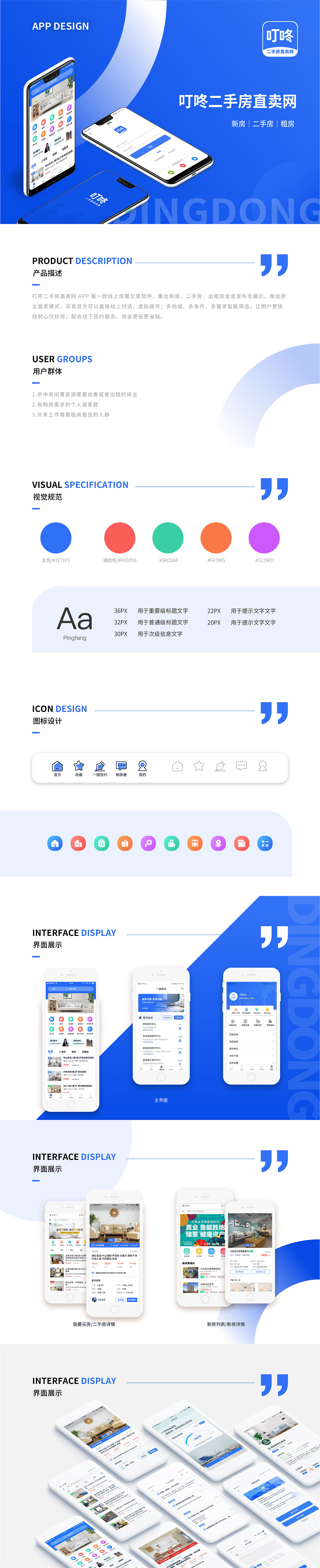 叮咚二手房直賣網(wǎng)APP（圖ZMjE0MjYxOTAw） - APP界面 - 站酷設(shè)計(jì)師不余原創(chuàng)素材 - 站酷ZCOOL