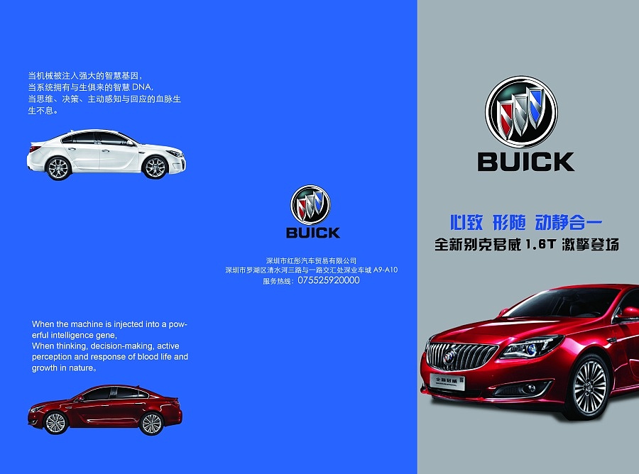 别克三折页（图ZMzcxMzA0ODg=） - 宣传物料 - 站酷设计师liulin2005原创素材 - 站酷ZCOOL