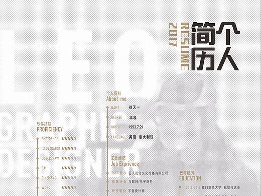 为自己制作一份简历