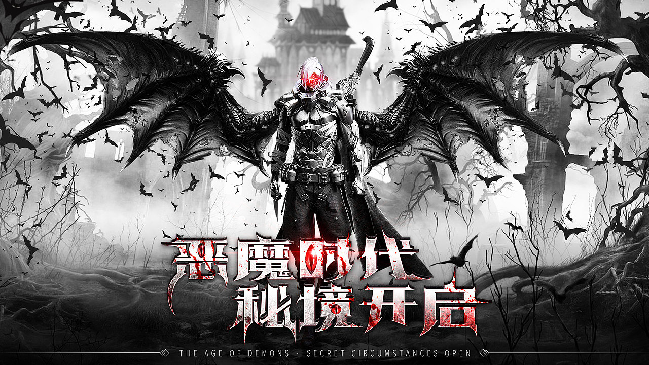 恶魔时代（图ZMTYzMTg2MzYw） - 宣传物料 - 站酷设计师Drinks_L原创素材 - 站酷ZCOOL