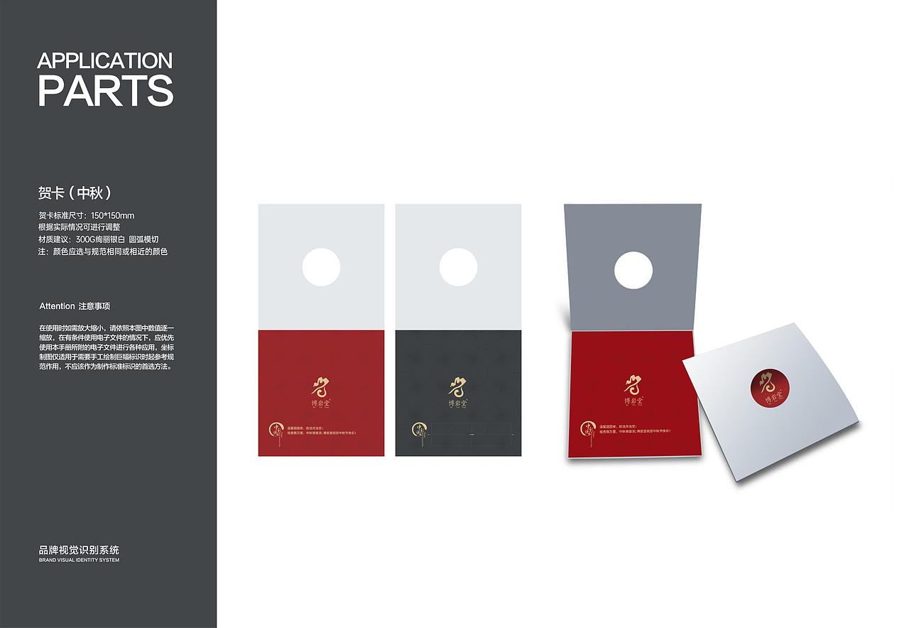【茶行业】博岩堂VIS全案设计