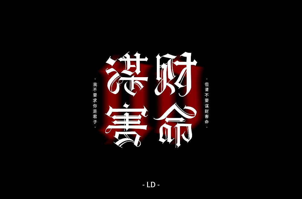 字体帮第1865篇