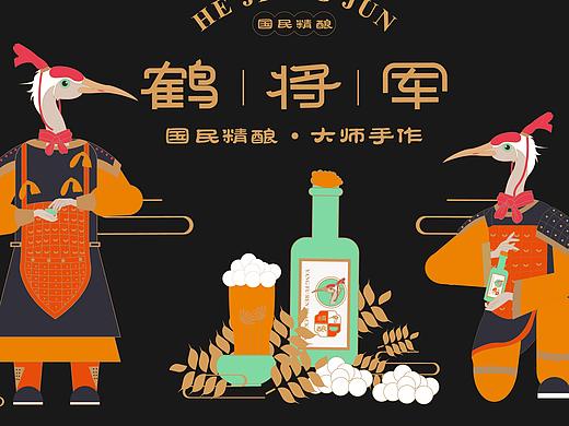 鹤将军精酿