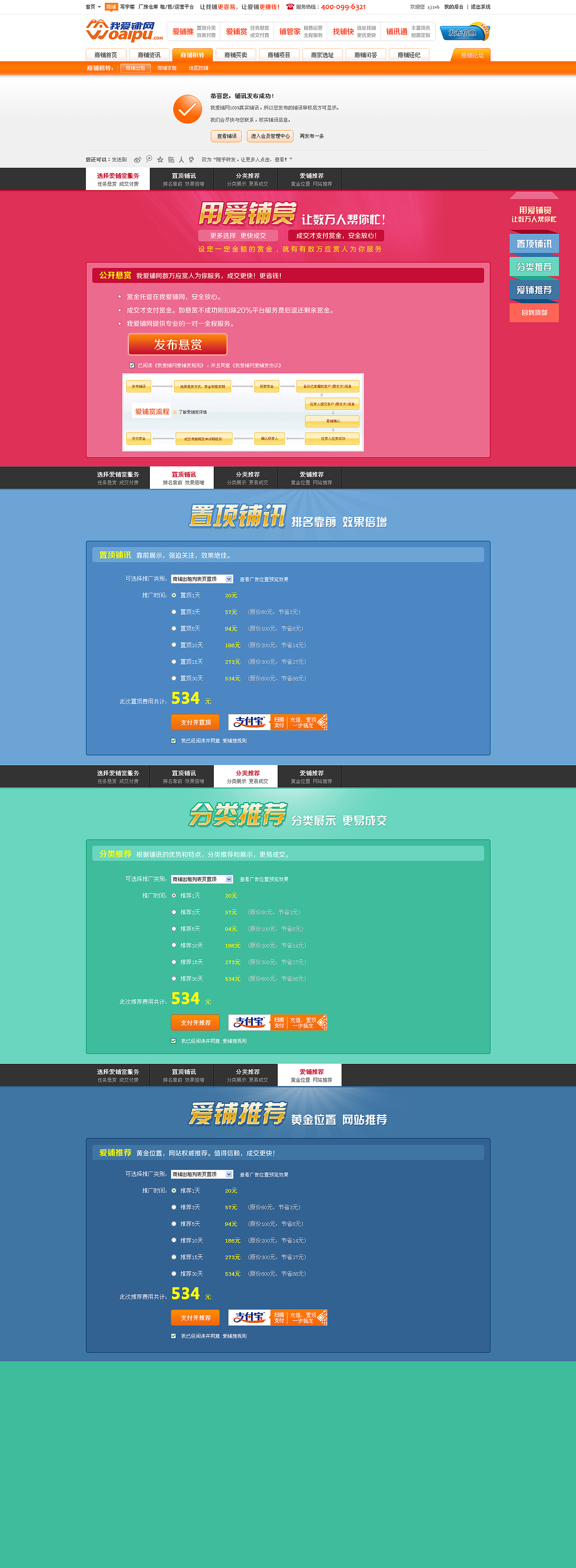 我爱铺网发布房源成功后选择页面（图ZMTcyODMzNjQ=） - 运营设计 - 站酷设计师sjzwb原创素材 - 站酷ZCOOL