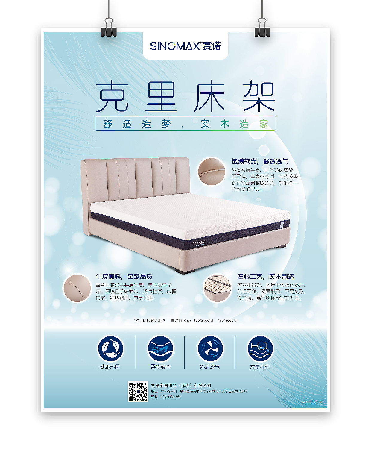 床垫床架宣传单（图ZMTgwNTE0NDQ4） - 宣传物料 - 站酷设计师利木梨原创素材 - 站酷ZCOOL