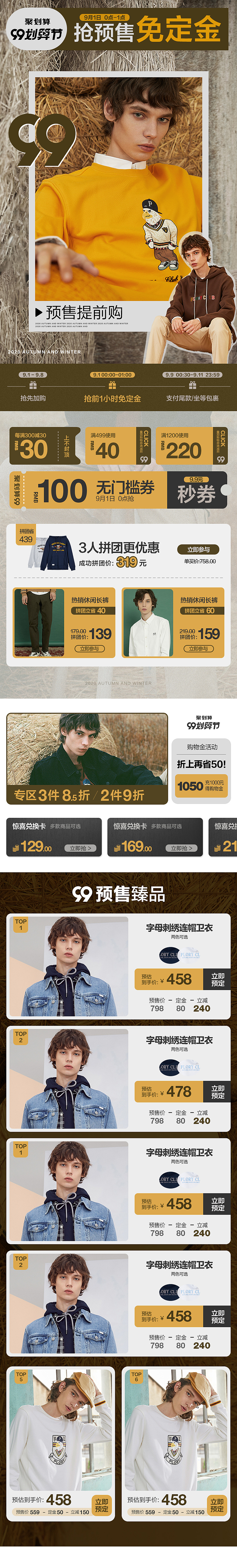 PLORY男装电商页面