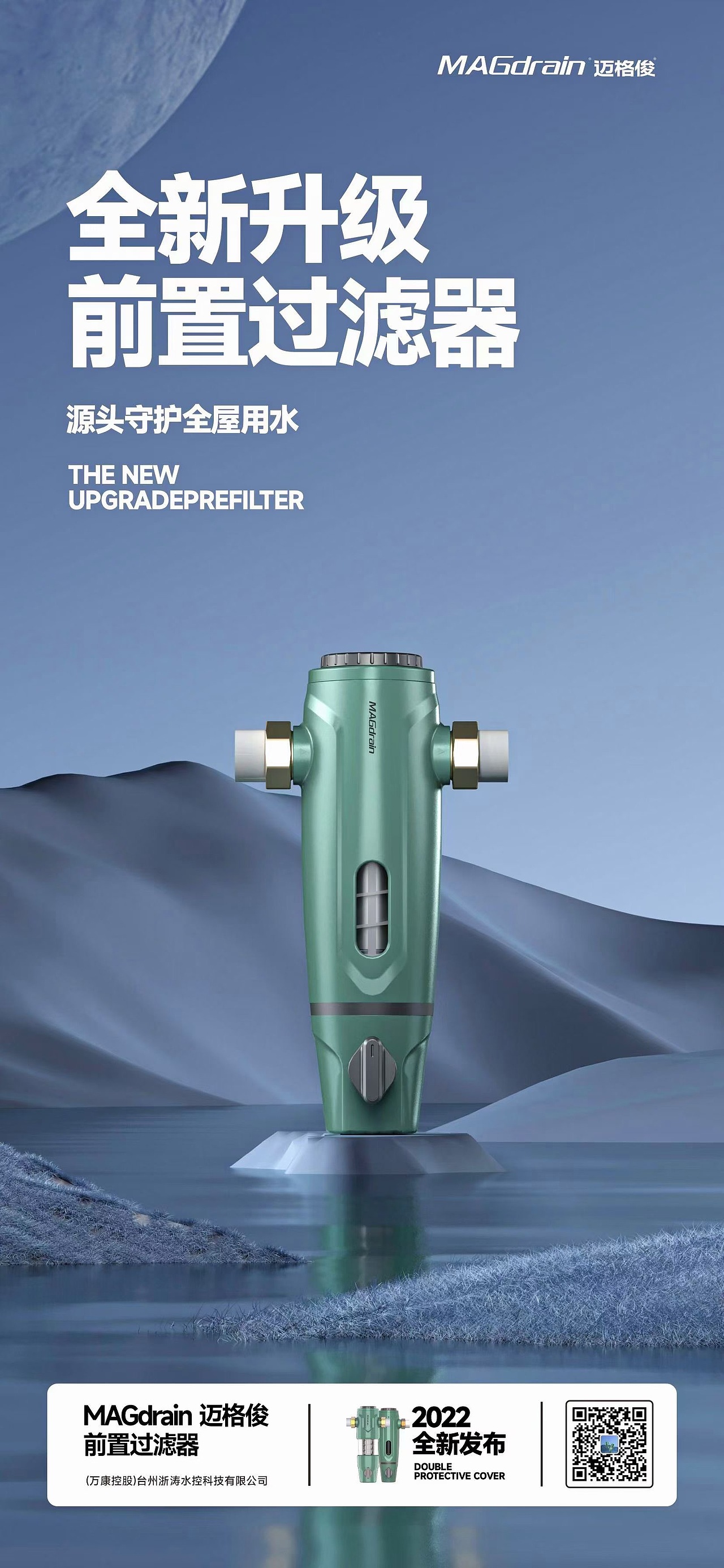 MAGdrain 迈格俊前置过滤器新品（图ZMjk1MzU3Nzk2） - 宣传物料 - 站酷设计师巴比龙Papillon原创素材 - 站酷ZCOOL