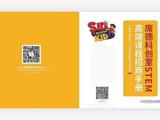 STEM教育招商手册