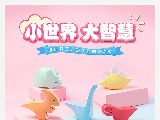 玩具详情页