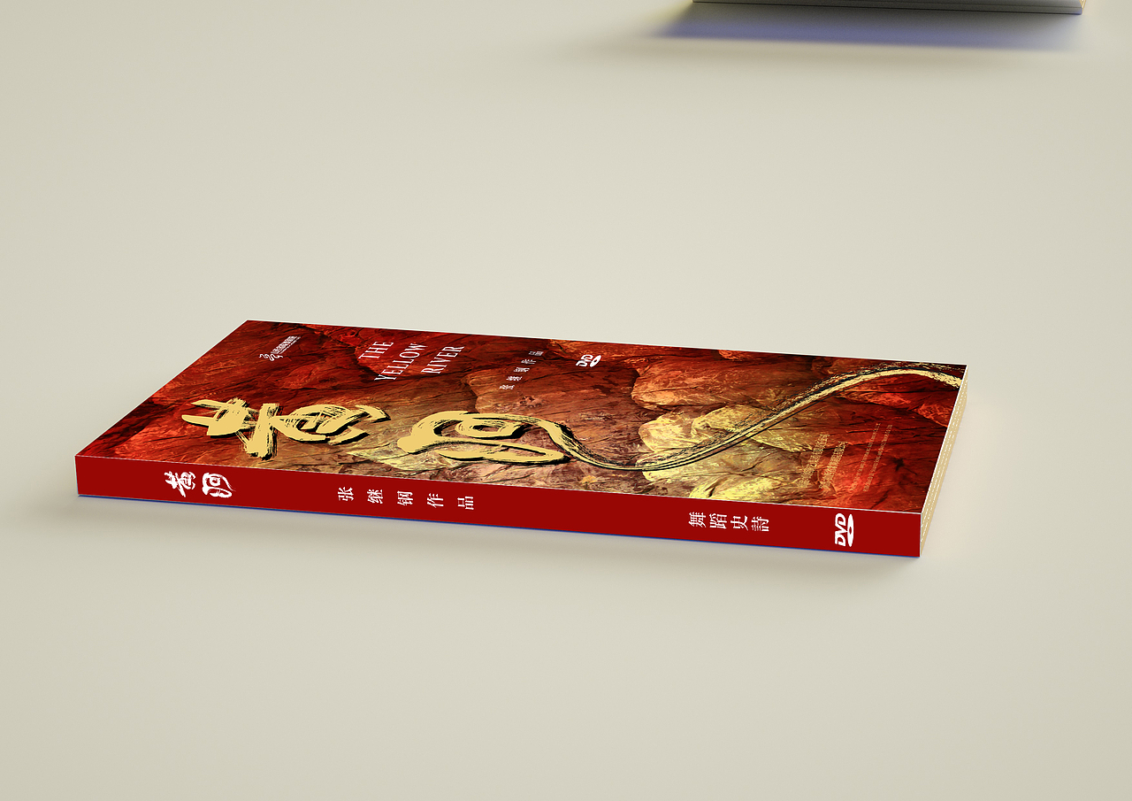 光盘盒-张继钢作品-舞蹈史诗《黄河》