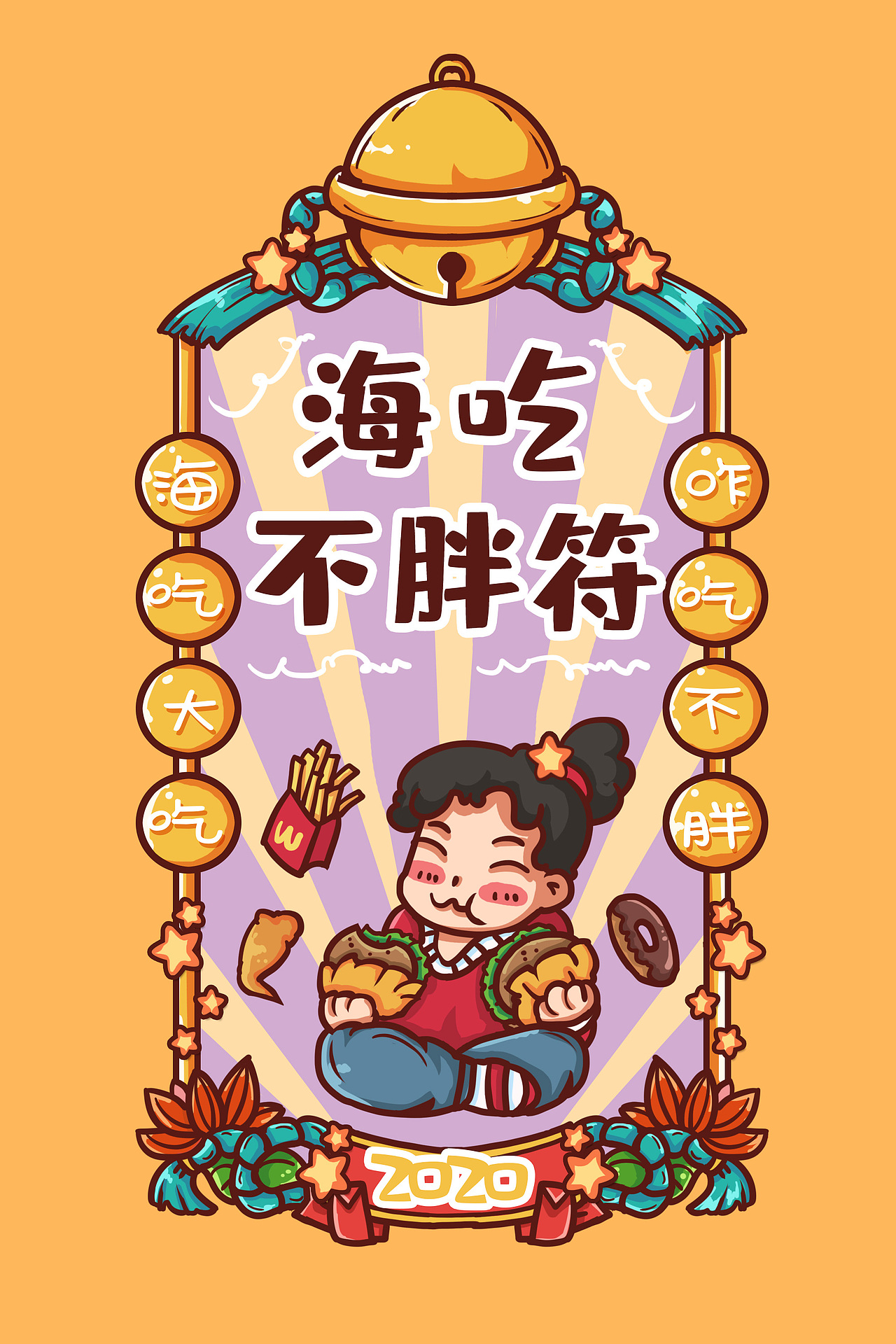 鼠年2020年新年祝福新年签符咒