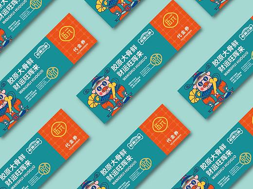 旺晖火锅