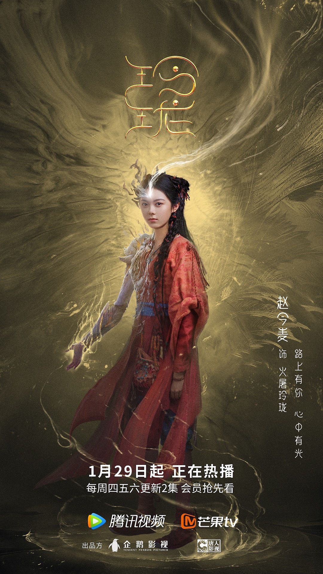 网剧《玲珑》动态海报（图ZMjQzMjM3MTM2） - 海报 - 站酷设计师末禾视觉原创素材 - 站酷ZCOOL